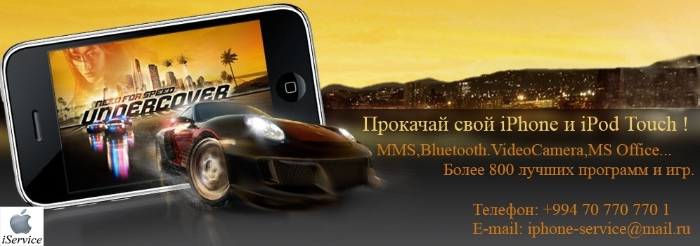 Реклама в играх iphones. Need for Speed Undercover iphone IPOD Touch. Undercover [v2.0].