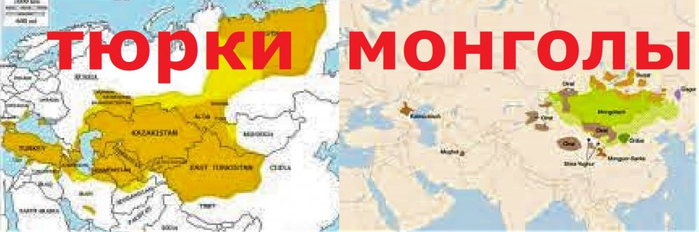 тюрк монгол.jpg