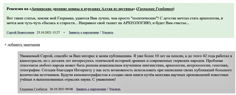 Screenshot 2021-10-26 at 09-06-27 Рецензии, полученные автором Гахраман Гумбатов Проза ру.png