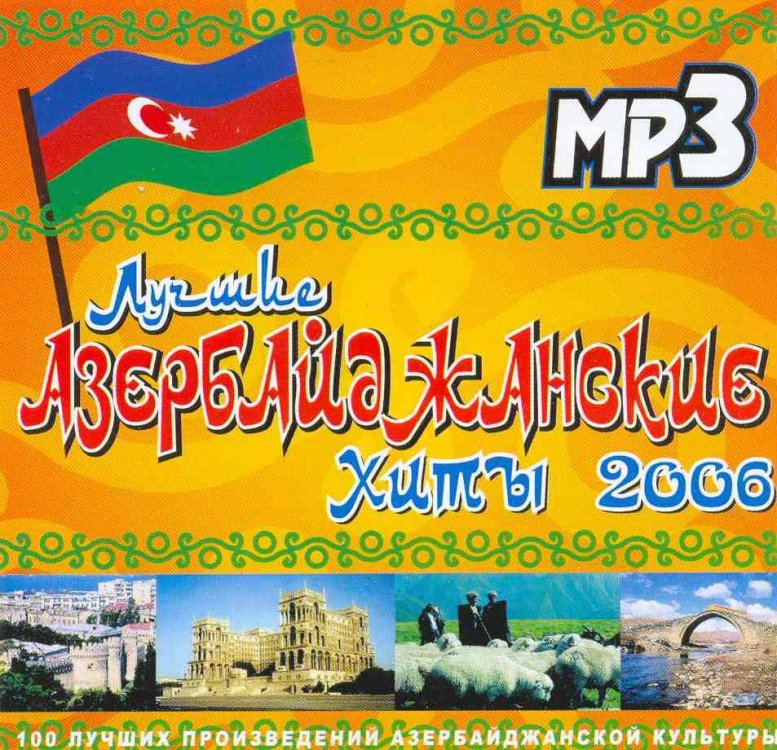 Best_Azerbaycan_hits_2006_years.jpg
