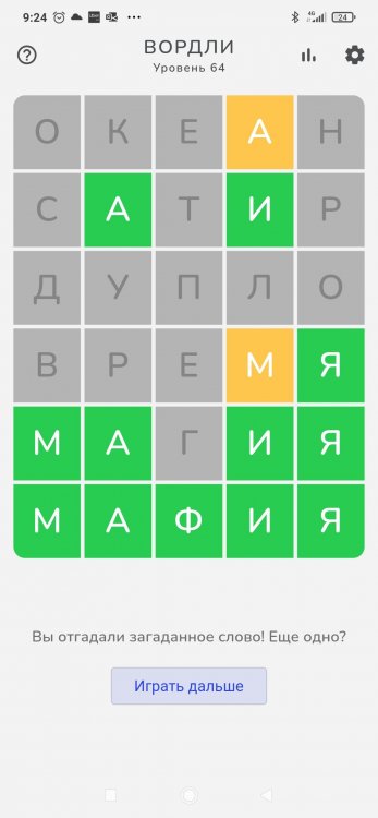 Screenshot_2022-06-21-09-24-04-941_one.belousov.wordgame.jpg