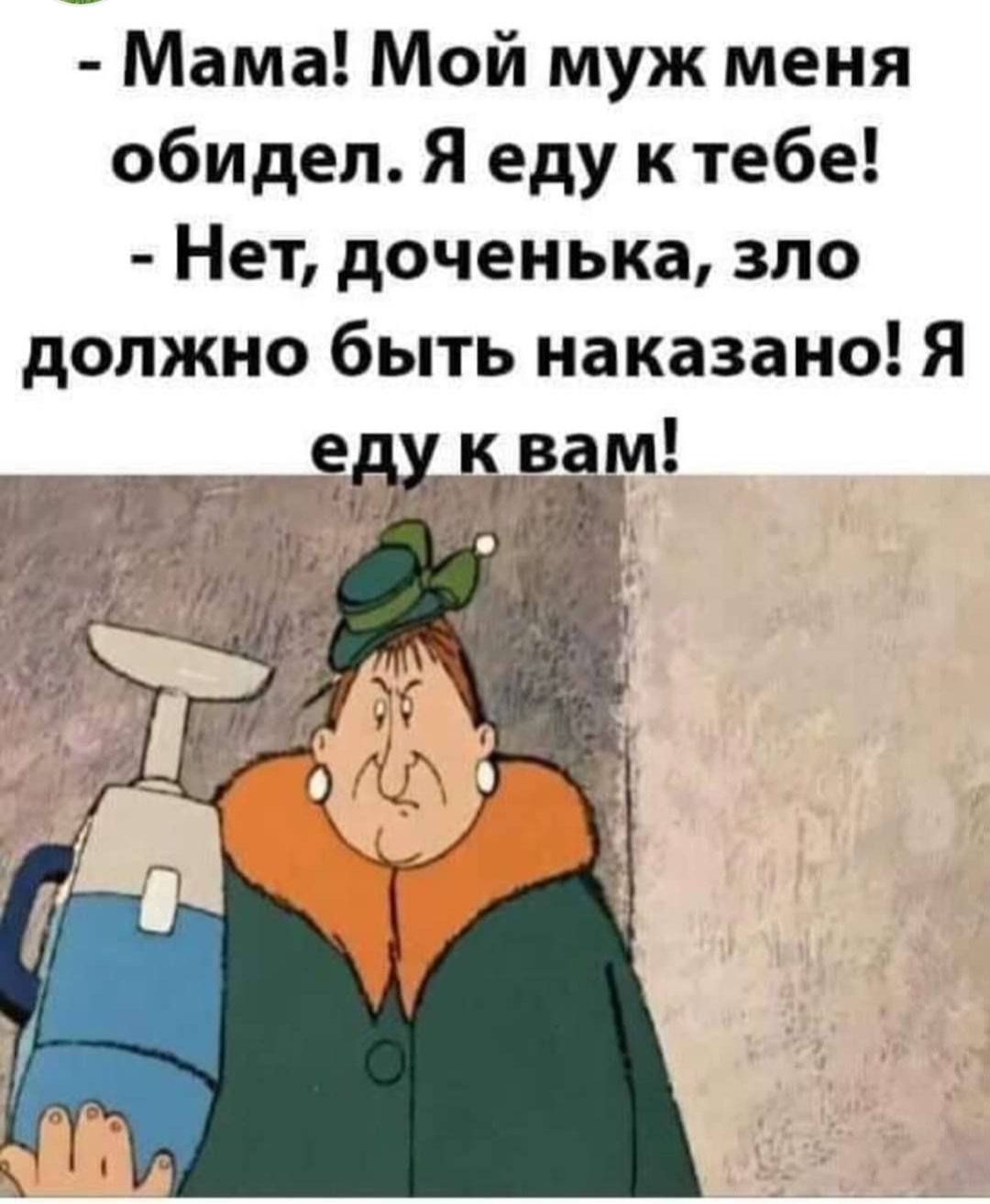 Ты должна быть злая