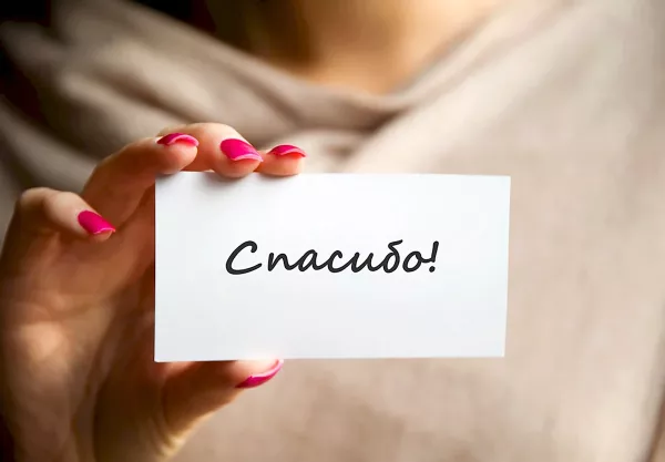 spasibo-kartinki-1 (1).webp