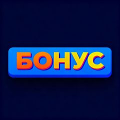 Промокод 1хБет бесплатно