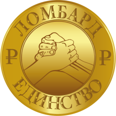 Как получить деньги под залог в ломбарде